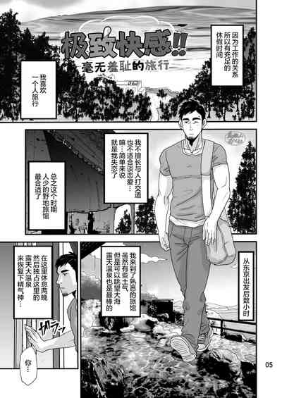 松武互悦同衆!!_旅の恥はヌキすて – 5