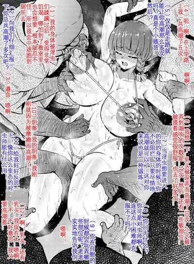 Anti-Insect Specialists small collection | 对虫师合集 – 1