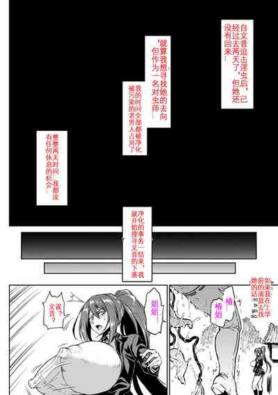 Anti-Insect Specialists small collection | 对虫师合集 – 16