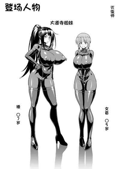 Anti-Insect Specialists small collection | 对虫师合集 – 5