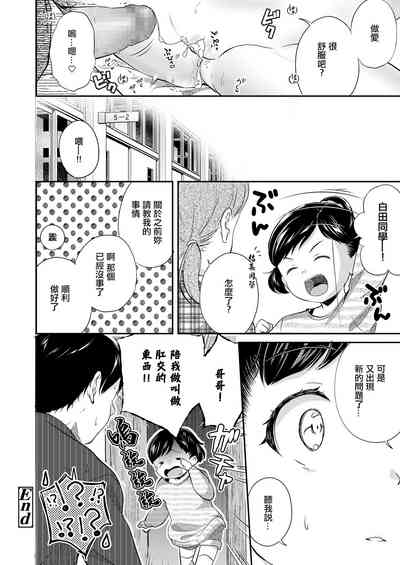 [山田コナユキ] わたしがいちばん!。 [中国翻訳] – 18