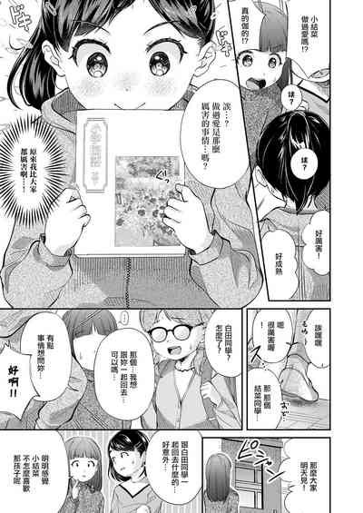 [山田コナユキ] わたしがいちばん!。 [中国翻訳] – 3