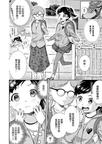 [山田コナユキ] わたしがいちばん!。 [中国翻訳] – 4