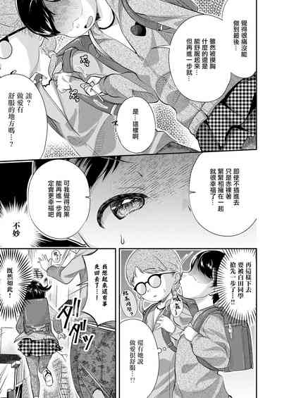 [山田コナユキ] わたしがいちばん!。 [中国翻訳] – 5