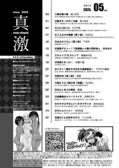 COMIC Shingeki 2024-05 [Digital] – 3