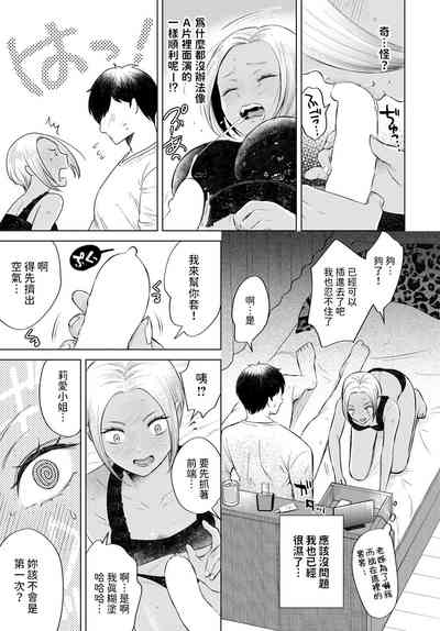 [こーり] 黒ギャル女将の莉愛さん (COMIC BAVEL 2024年5月号) 中文翻譯 – 11