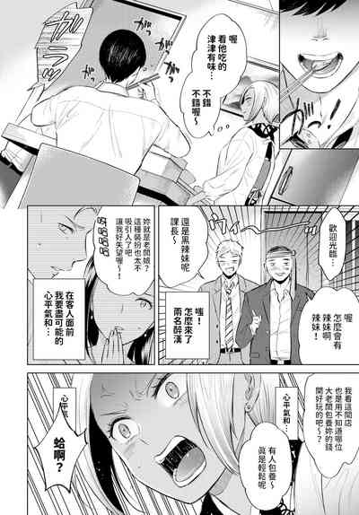 [こーり] 黒ギャル女将の莉愛さん (COMIC BAVEL 2024年5月号) 中文翻譯 – 2