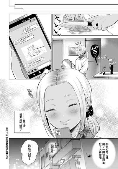 [こーり] 黒ギャル女将の莉愛さん (COMIC BAVEL 2024年5月号) 中文翻譯 – 20