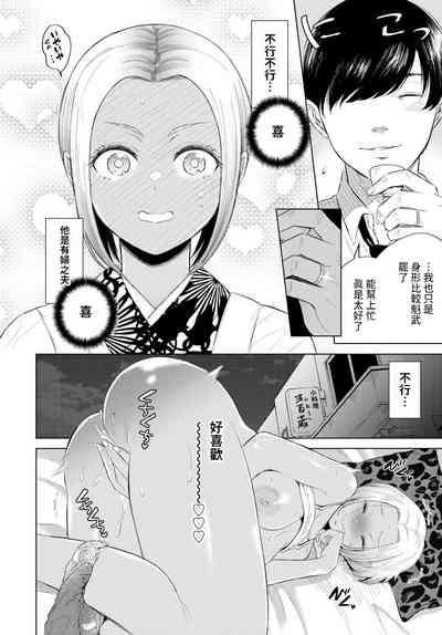 [こーり] 黒ギャル女将の莉愛さん (COMIC BAVEL 2024年5月号) 中文翻譯 – 4