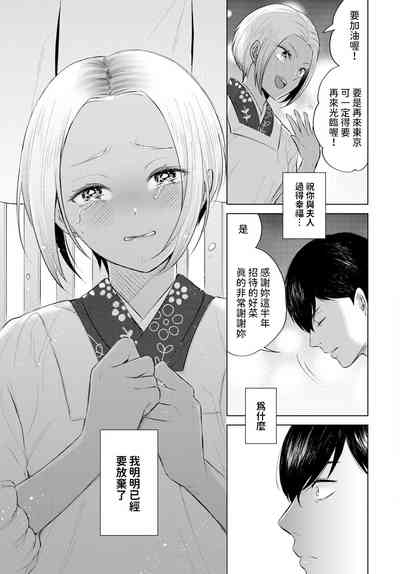 [こーり] 黒ギャル女将の莉愛さん (COMIC BAVEL 2024年5月号) 中文翻譯 – 7