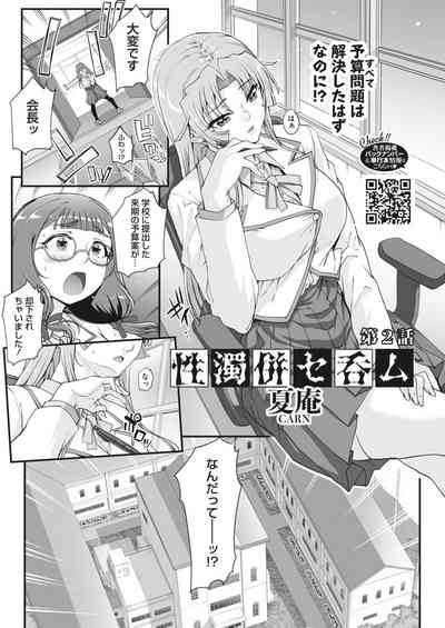 [CARN] 性濁併セ呑ム Ch.1.5 – 25