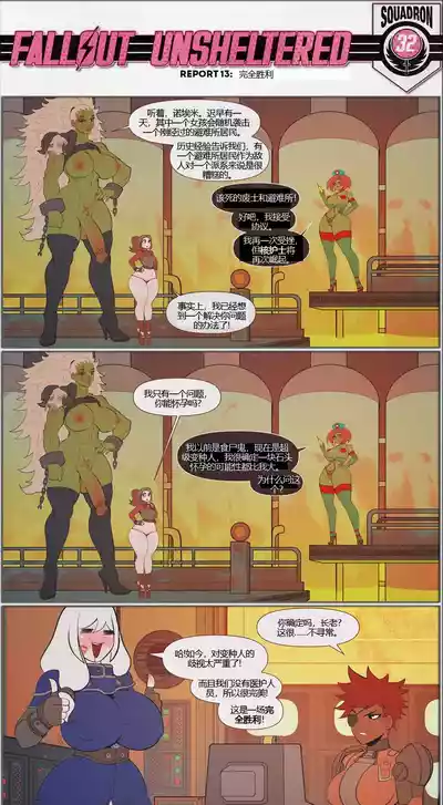 荒淫避难所 – 13