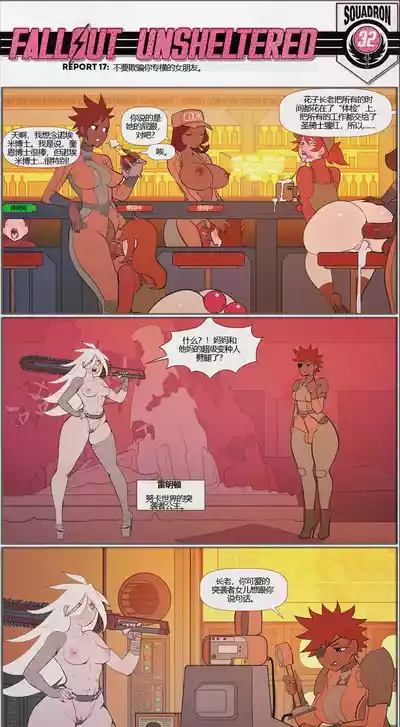 荒淫避难所 – 17