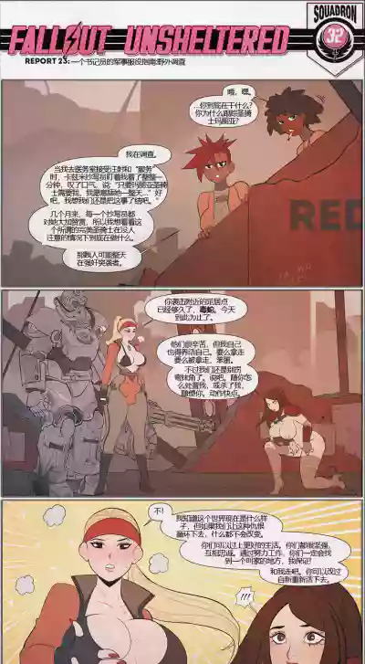 荒淫避难所 – 23