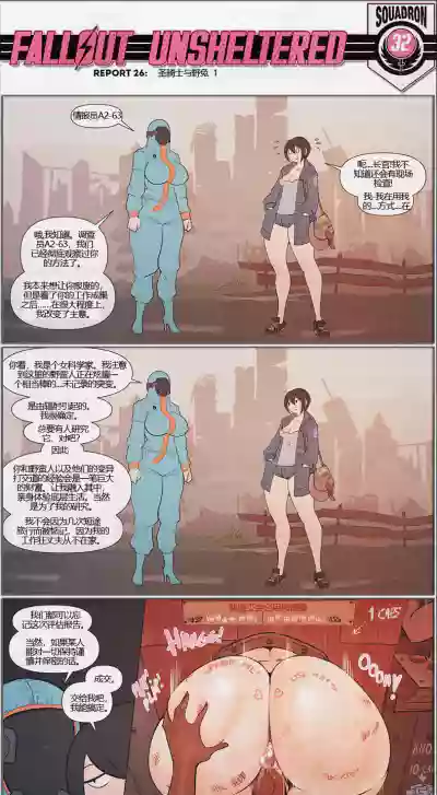 荒淫避难所 – 26