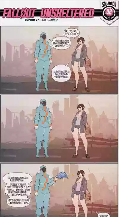 荒淫避难所 – 27
