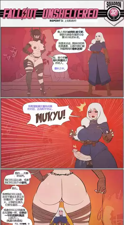 荒淫避难所 – 3
