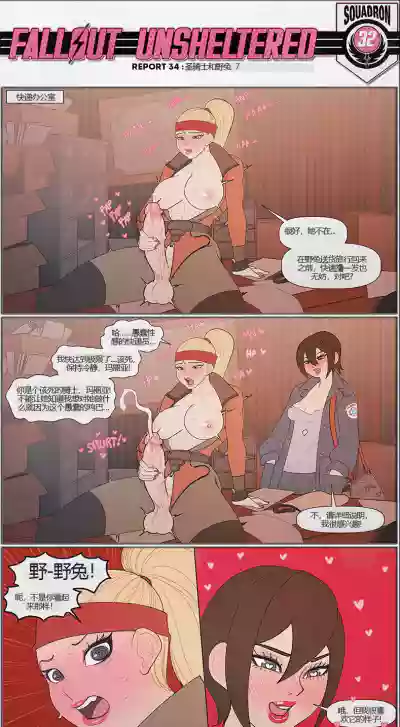 荒淫避难所 – 34