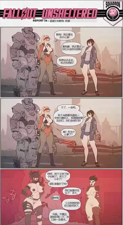 荒淫避难所 – 36
