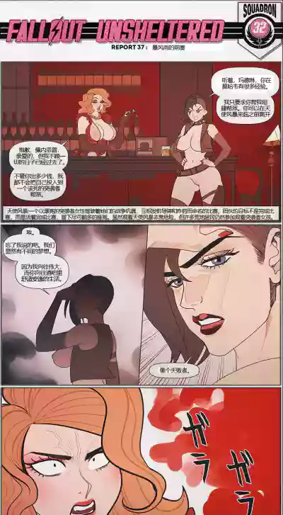 荒淫避难所 – 37