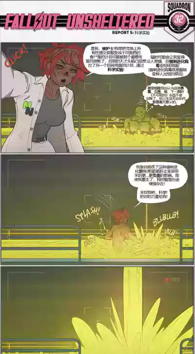 荒淫避难所 – 5