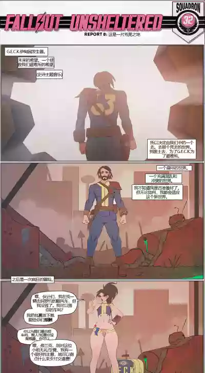 荒淫避难所 – 8