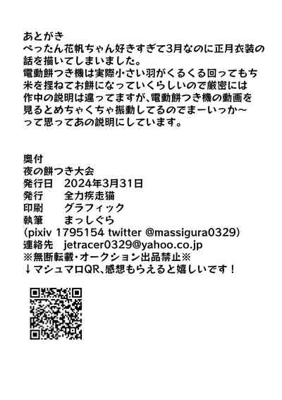 夜の餅つき大会 – 12