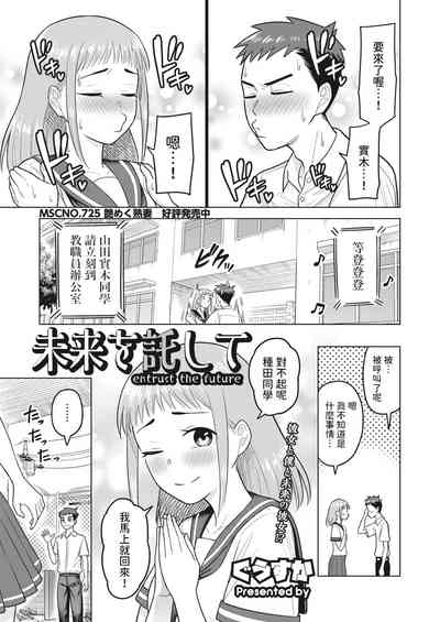 [ぐうすか] 未来を託して (コミックホットミルク濃いめ vol.42) 中文翻譯 – 1