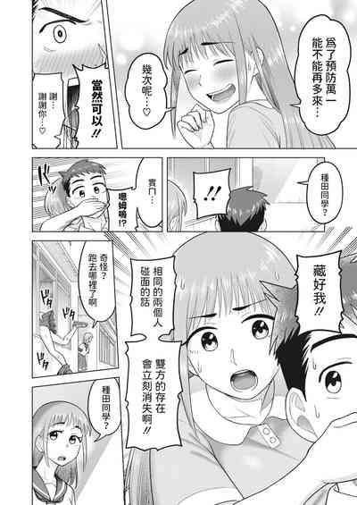 [ぐうすか] 未来を託して (コミックホットミルク濃いめ vol.42) 中文翻譯 – 10