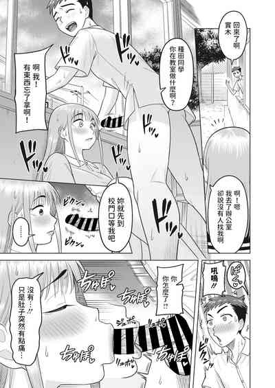 [ぐうすか] 未来を託して (コミックホットミルク濃いめ vol.42) 中文翻譯 – 11