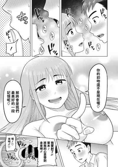 [ぐうすか] 未来を託して (コミックホットミルク濃いめ vol.42) 中文翻譯 – 15