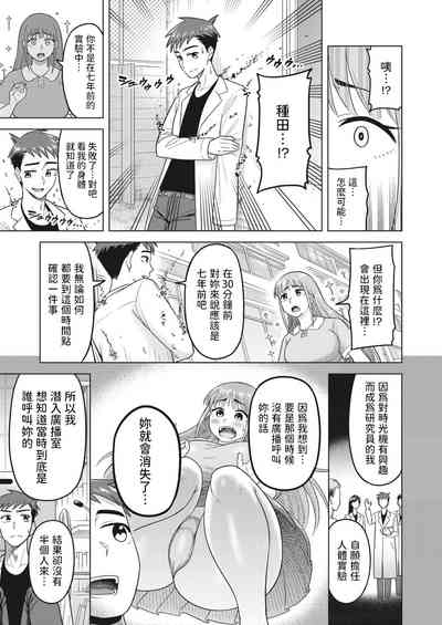 [ぐうすか] 未来を託して (コミックホットミルク濃いめ vol.42) 中文翻譯 – 17