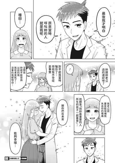 [ぐうすか] 未来を託して (コミックホットミルク濃いめ vol.42) 中文翻譯 – 18
