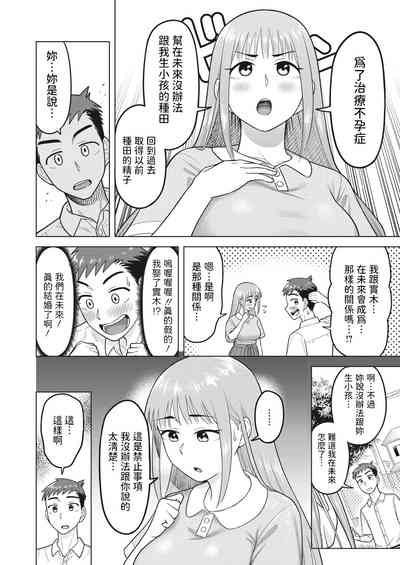 [ぐうすか] 未来を託して (コミックホットミルク濃いめ vol.42) 中文翻譯 – 4