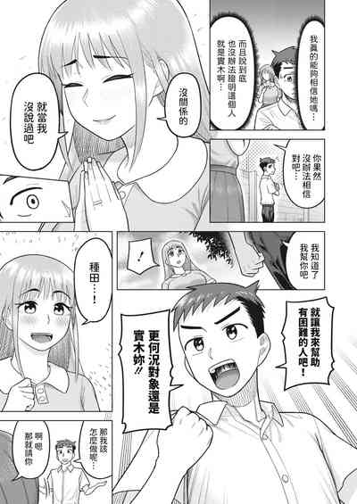 [ぐうすか] 未来を託して (コミックホットミルク濃いめ vol.42) 中文翻譯 – 5