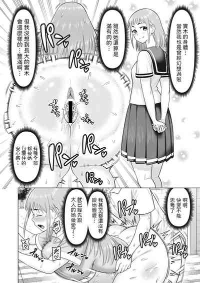 [ぐうすか] 未来を託して (コミックホットミルク濃いめ vol.42) 中文翻譯 – 8
