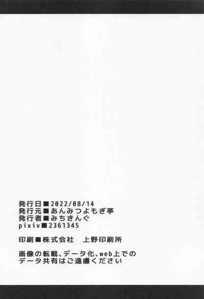 (C100) [Anmitsuyomogitei (Michiking)] ANMITSU TOUHOU THE AFT – 26
