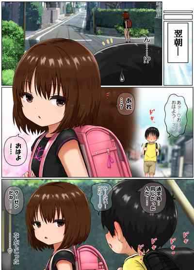 (同人CG集) [ししおとめ (ししを)] 性処理係のまろんちゃん～クールなロリギャルが陰キャの性処理係になる話～ – 11