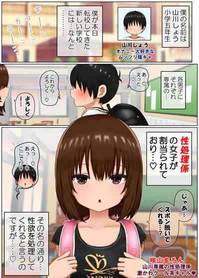 (同人CG集) [ししおとめ (ししを)] 性処理係のまろんちゃん～クールなロリギャルが陰キャの性処理係になる話～ – 6