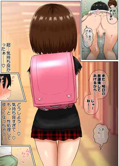 (同人CG集) [ししおとめ (ししを)] 性処理係のまろんちゃん～クールなロリギャルが陰キャの性処理係になる話～ – 8