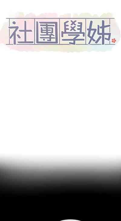 [韩漫] 社团学姐/Circles 151-166 (四)[连载中][中文] – 15