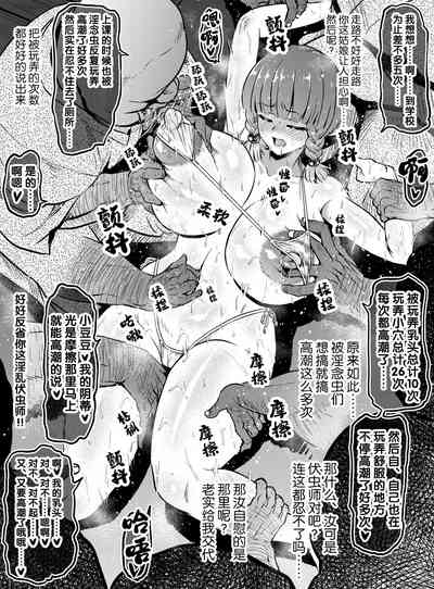 [Ahemaru] Taichuushi [Chinese] – 4
