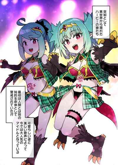 [草野郎] ハーピー娘の洗脳触手姦ライブ – 2