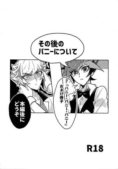 [nerumanekin (Kurume)] Sonogo no bani ni tsuite (Yu-Gi-Oh! V – 1