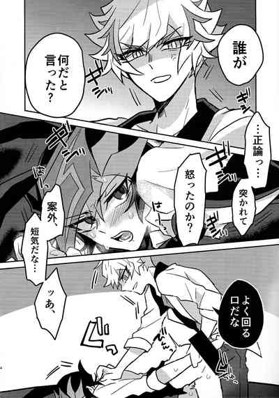 [nerumanekin (Kurume)] Sonogo no bani ni tsuite (Yu-Gi-Oh! V – 4