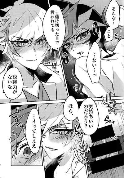 [nerumanekin (Kurume)] Sonogo no bani ni tsuite (Yu-Gi-Oh! V – 6