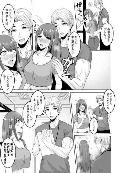 [澄名エン] NTRセクササイズ～彼女のボディメイクの秘訣～(1-2) – 11