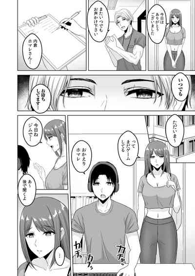 [澄名エン] NTRセクササイズ～彼女のボディメイクの秘訣～(1-2) – 12
