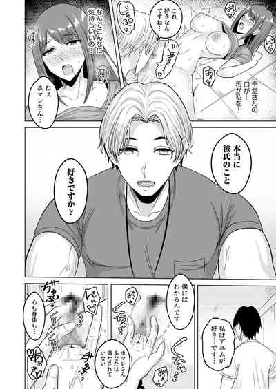 [澄名エン] NTRセクササイズ～彼女のボディメイクの秘訣～(1-2) – 22