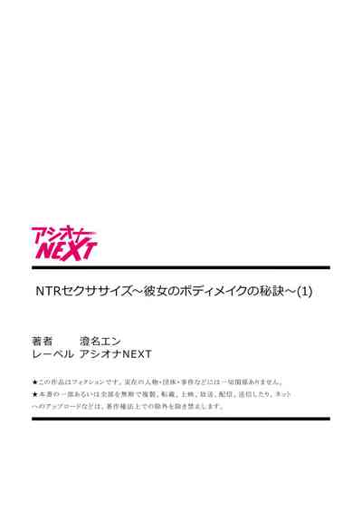 [澄名エン] NTRセクササイズ～彼女のボディメイクの秘訣～(1-2) – 27